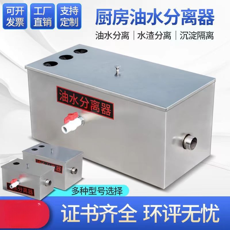 Commercial Kitchen Grease Interceptor - Pemisah Minyak Air Stainless Steel Komersial,
